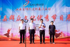 山阴县文化和旅游局举办群众文化 优秀节目展演活动